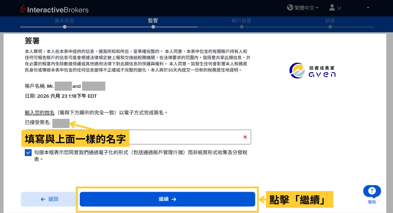 Caven - IB 聯名帳戶 開戶 23