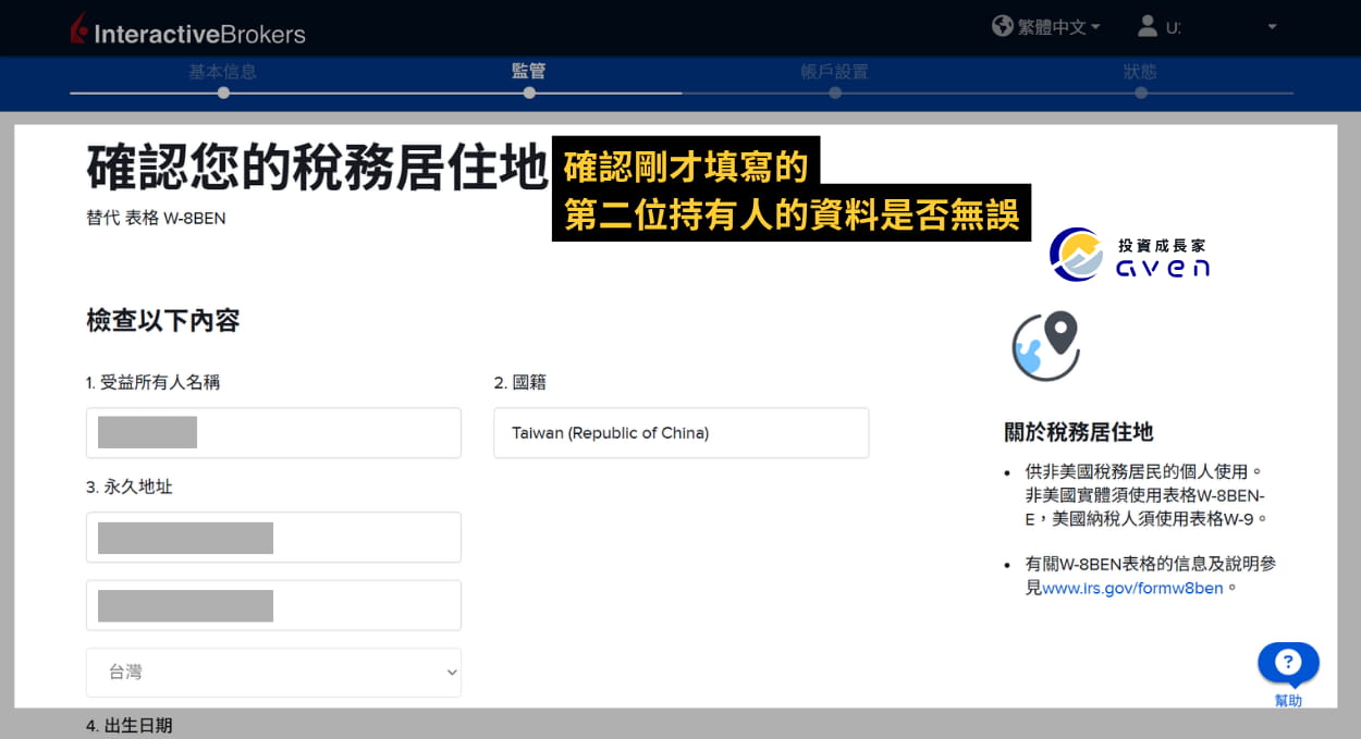 Caven - IB 聯名帳戶 開戶 24
