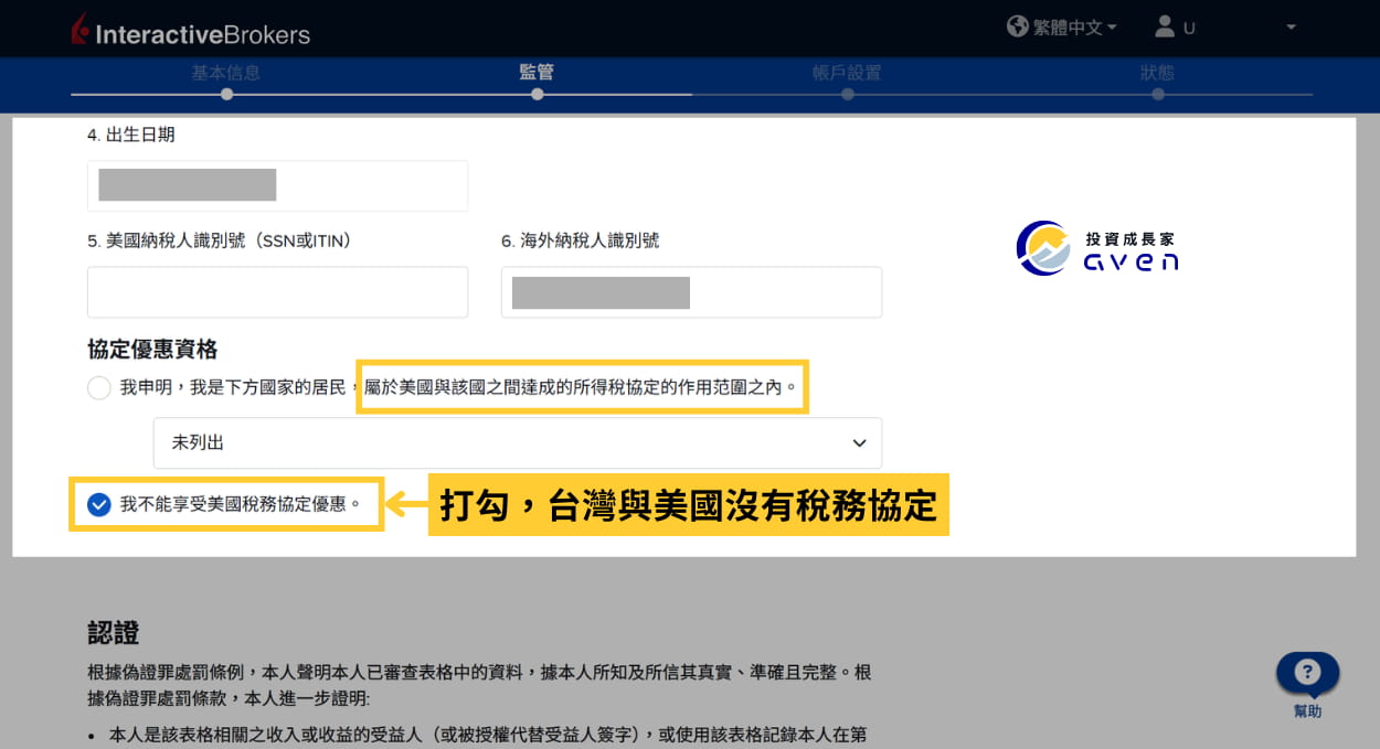 Caven - IB 聯名帳戶 開戶 25