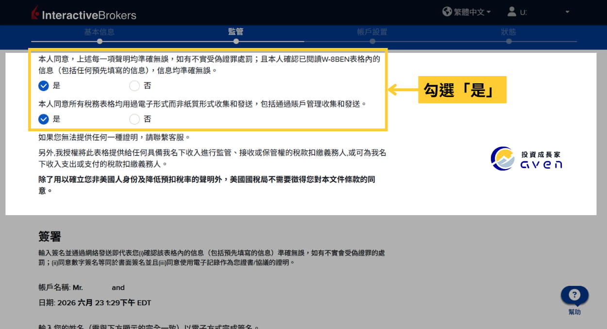 Caven - IB 聯名帳戶 開戶 27