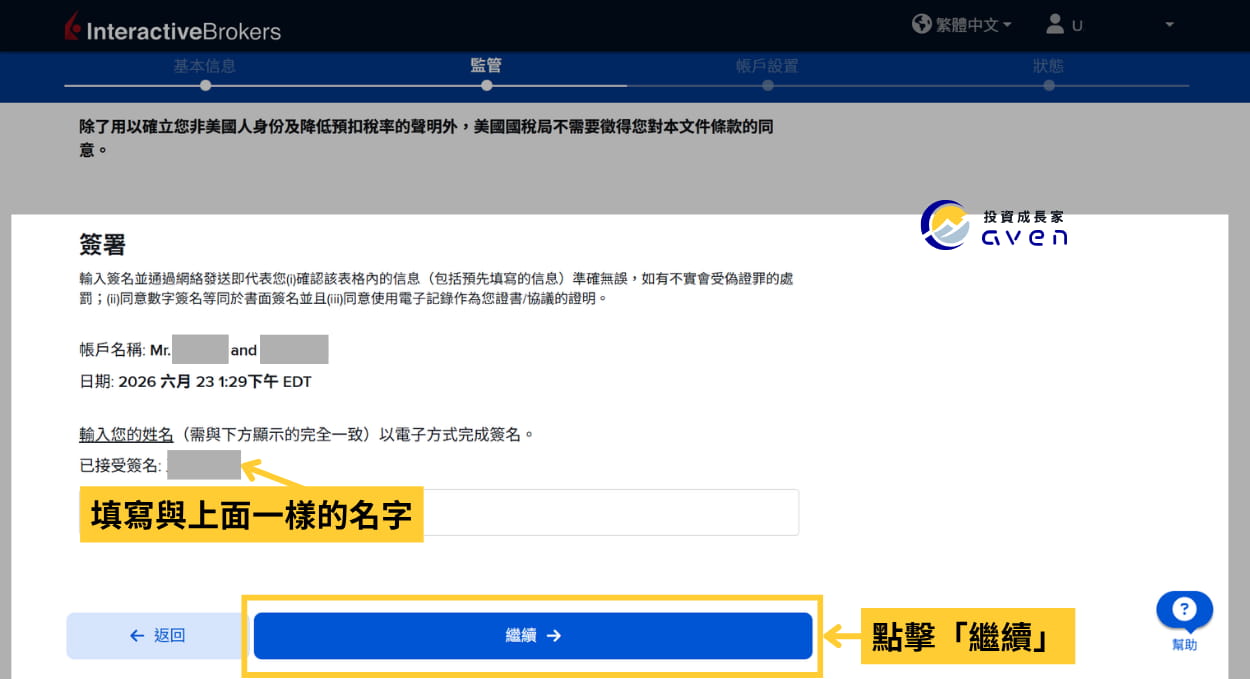 Caven - IB 聯名帳戶 開戶 28