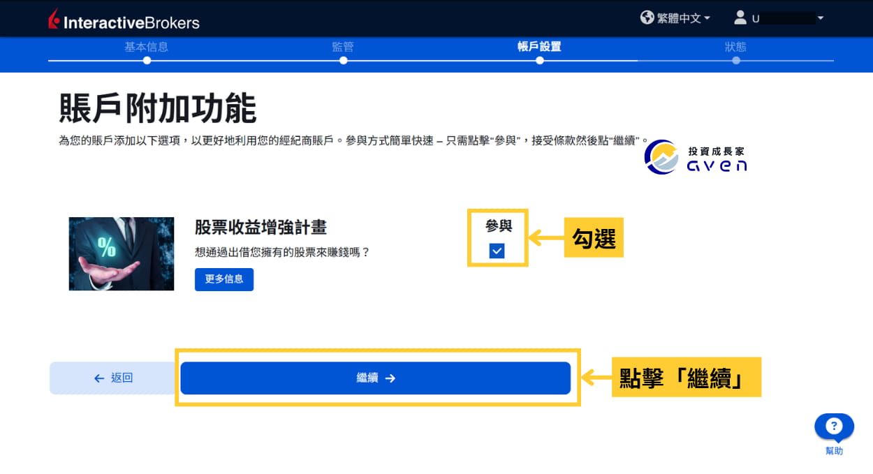 Caven - IB 聯名帳戶 開戶 29