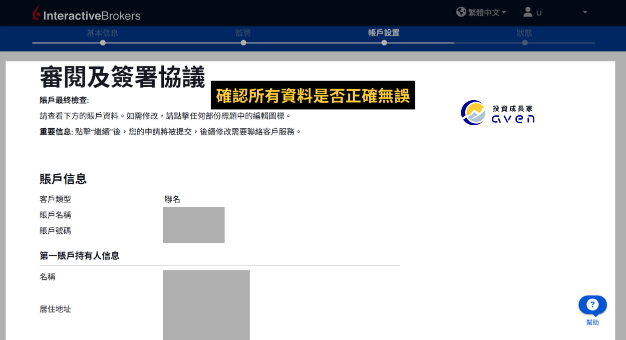 Caven - IB 聯名帳戶 開戶 30