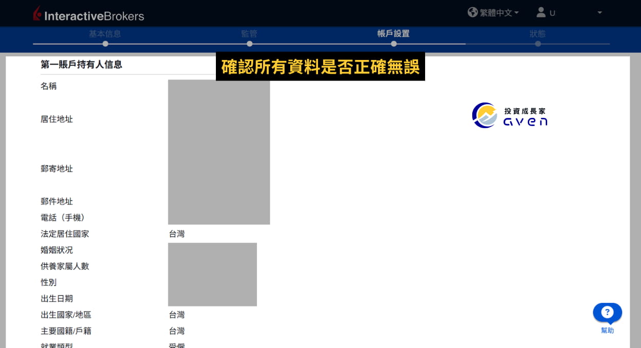 Caven - IB 聯名帳戶 開戶 31