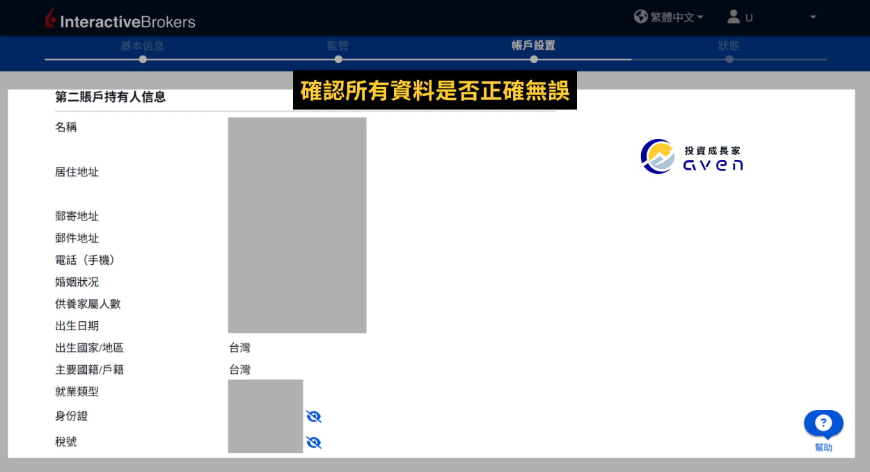 Caven - IB 聯名帳戶 開戶 32