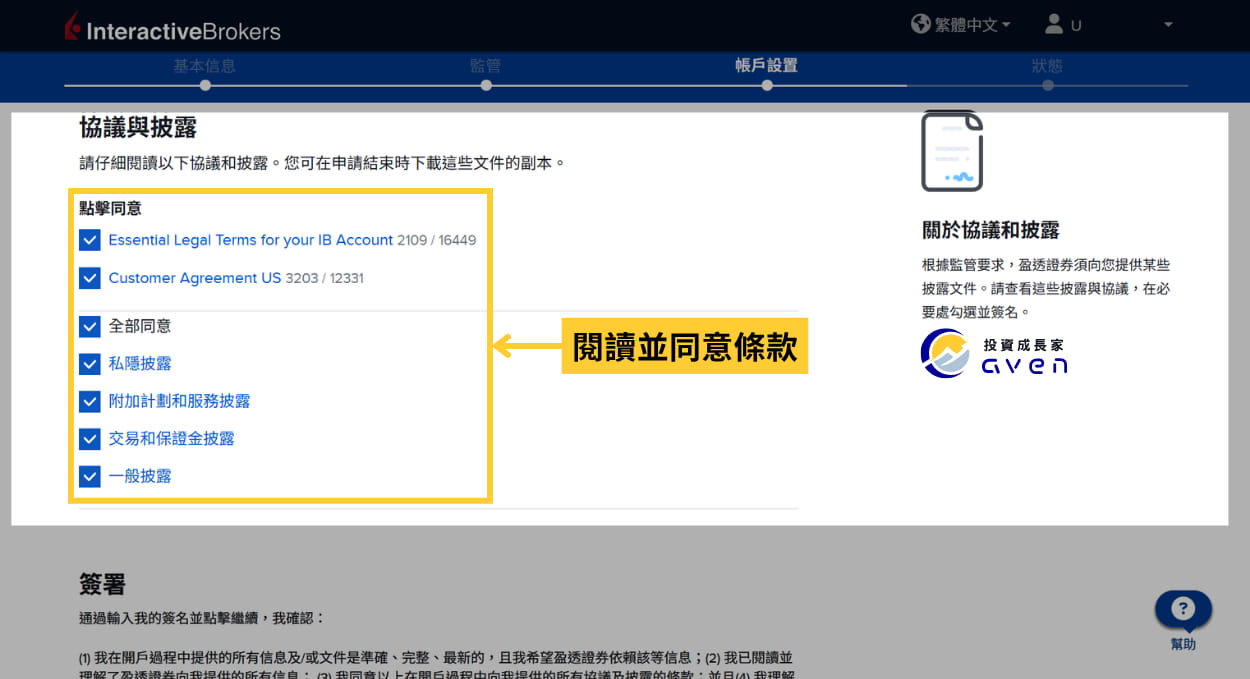 Caven - IB 聯名帳戶 開戶 33