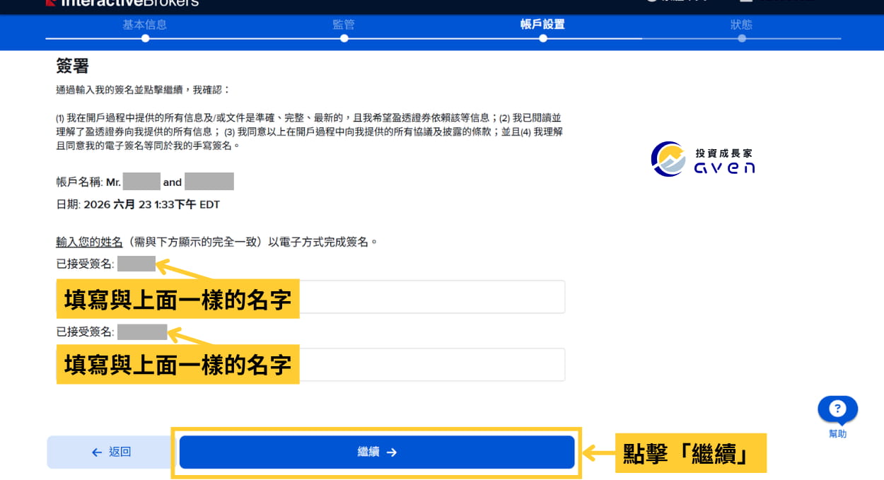 Caven - IB 聯名帳戶 開戶 34