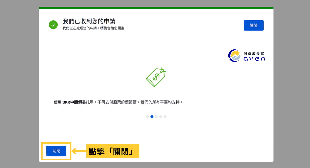 Caven - IB 聯名帳戶 開戶 35