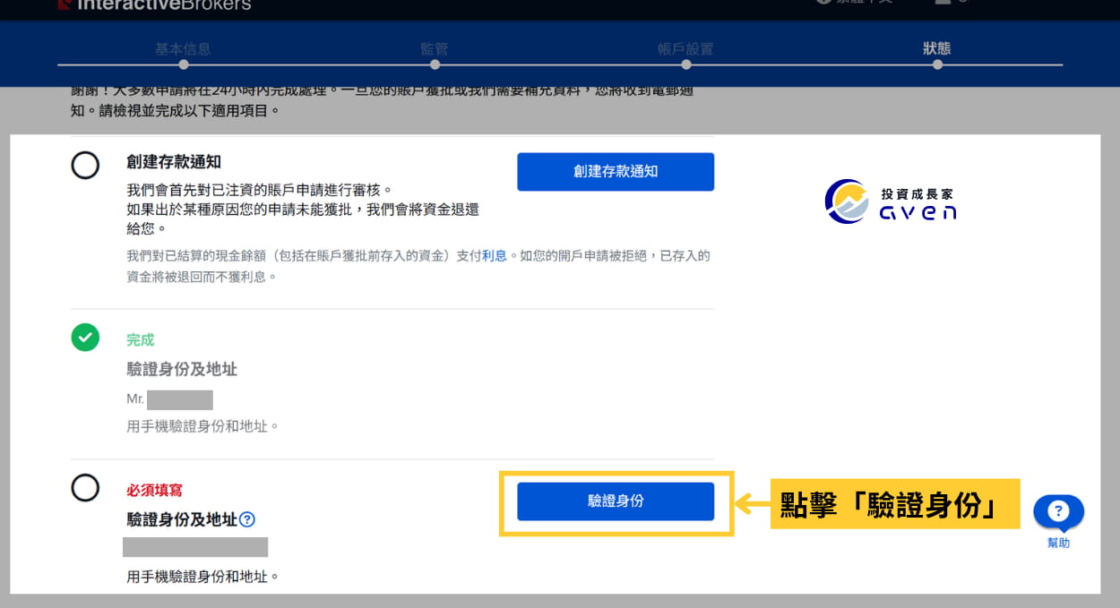 Caven - IB 聯名帳戶 開戶 36