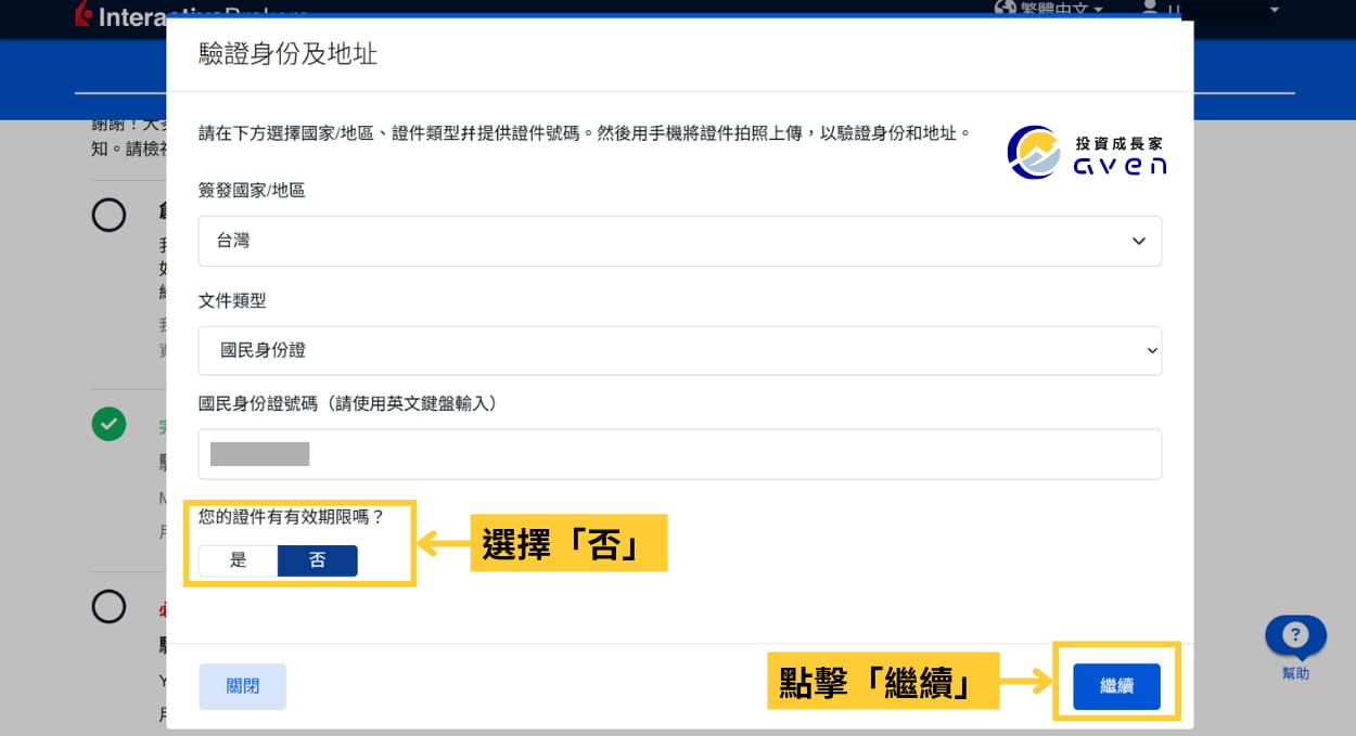 Caven - IB 聯名帳戶 開戶 37