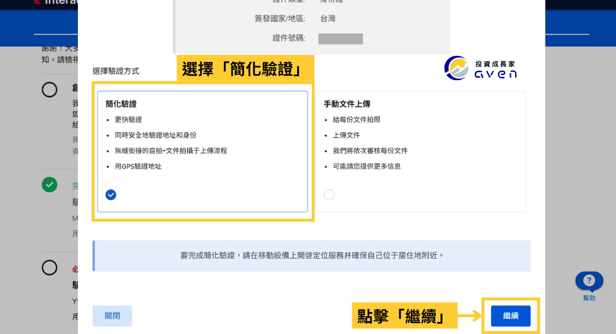 Caven - IB 聯名帳戶 開戶 38