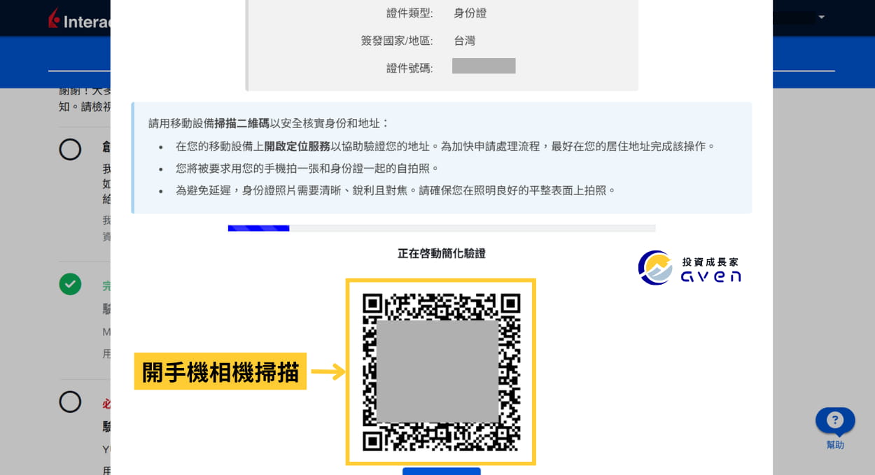 Caven - IB 聯名帳戶 開戶 40