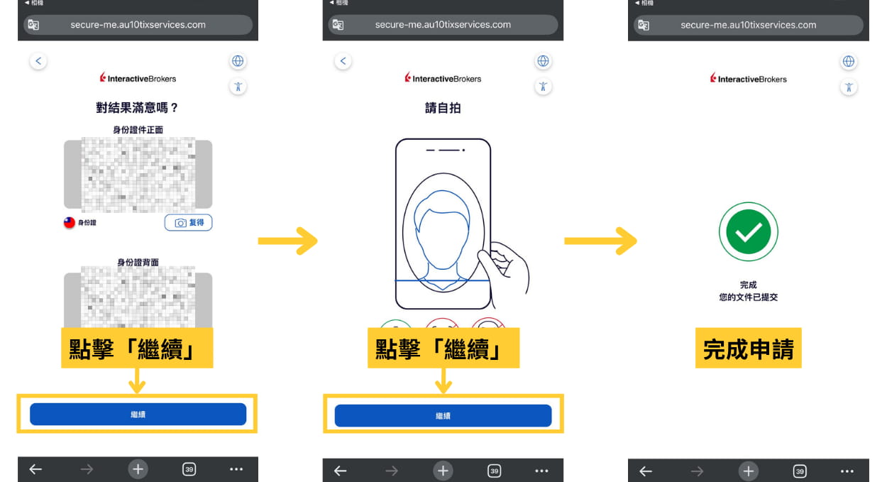 Caven - IB 聯名帳戶 開戶 42