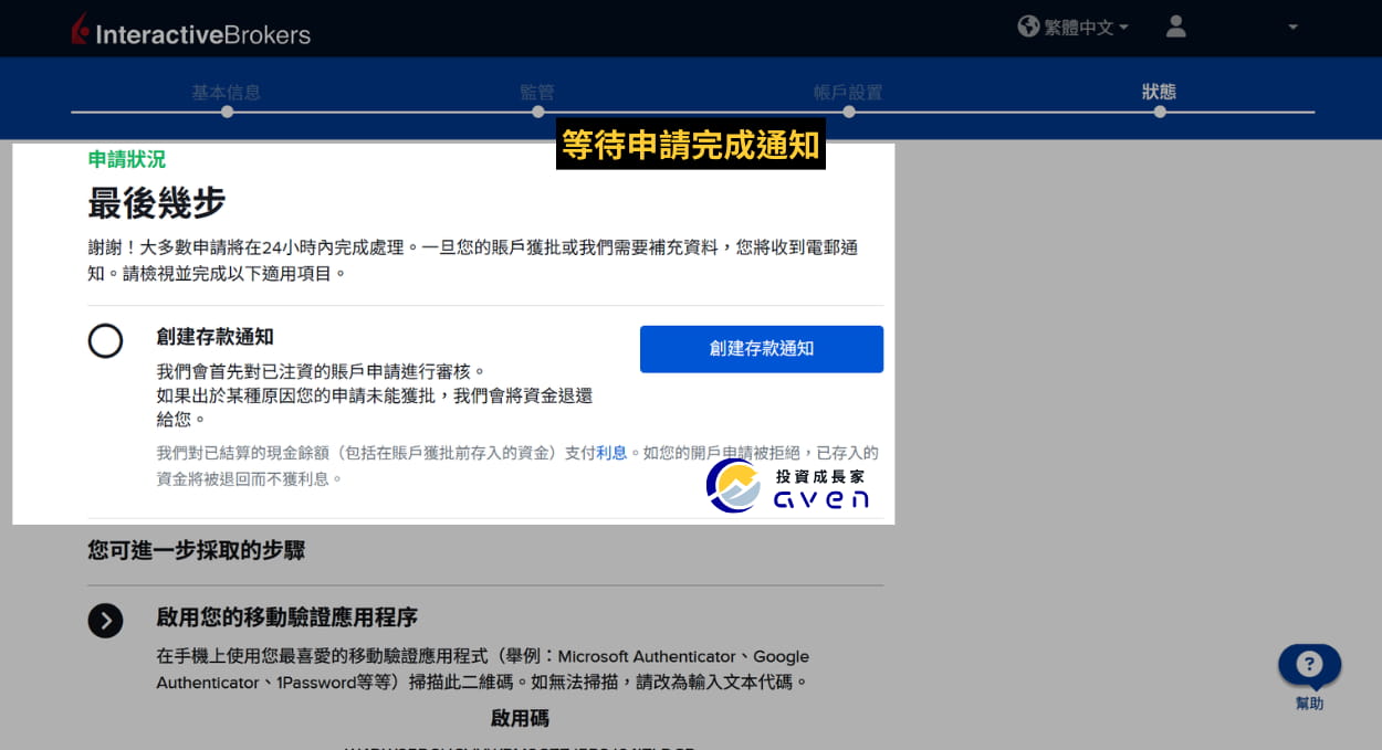 Caven - IB 聯名帳戶 開戶 43