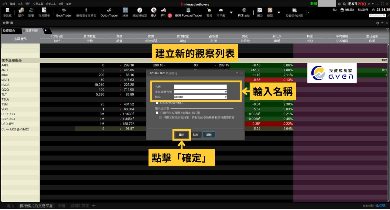 IB 買美債教學 03