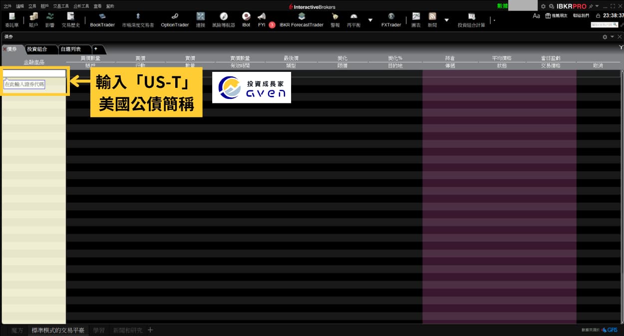IB 買美債教學 04