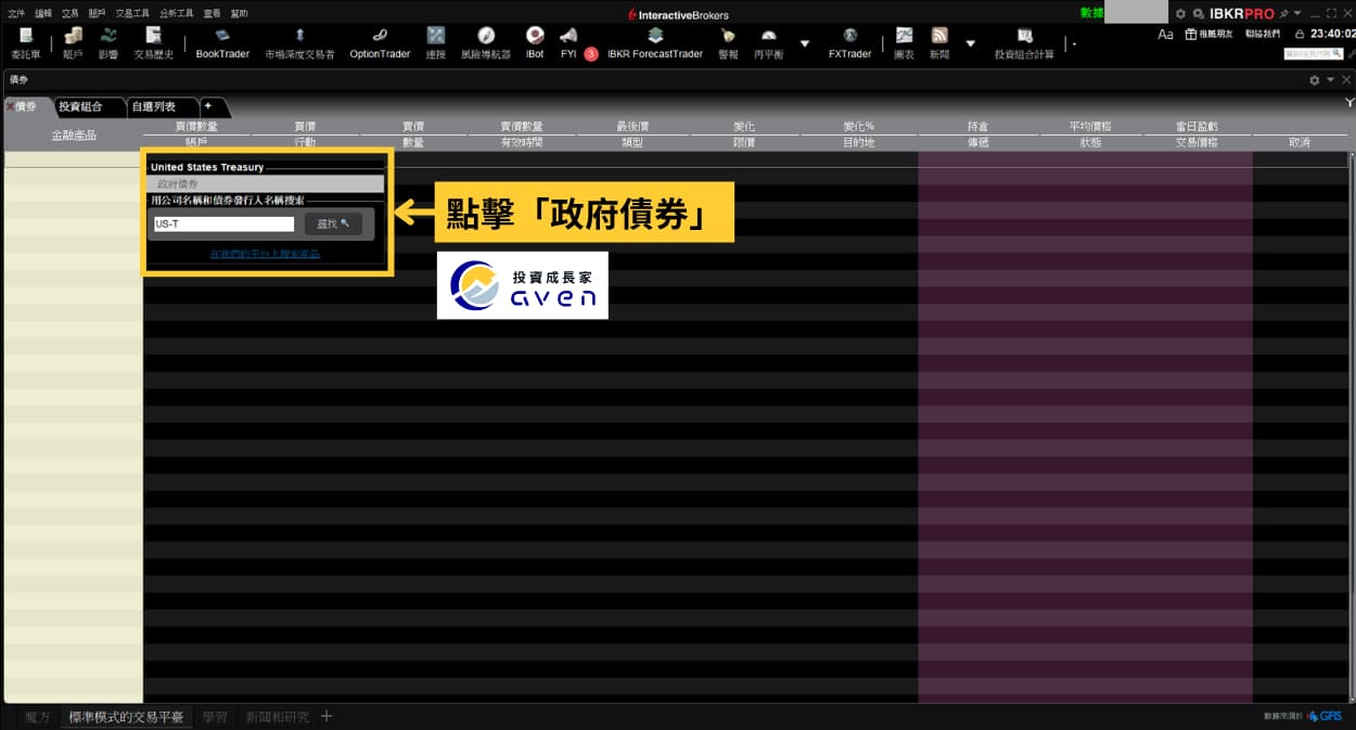 IB 買美債教學 05