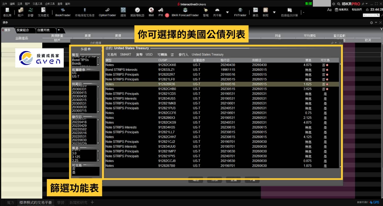IB 買美債教學 07