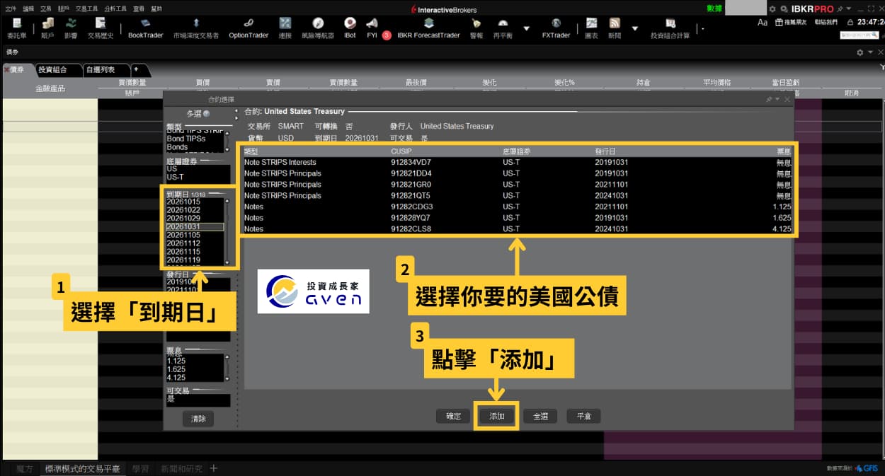 IB 買美債教學 08