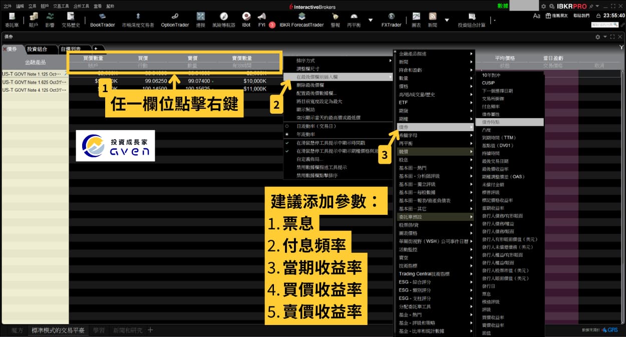 IB 買美債教學 10