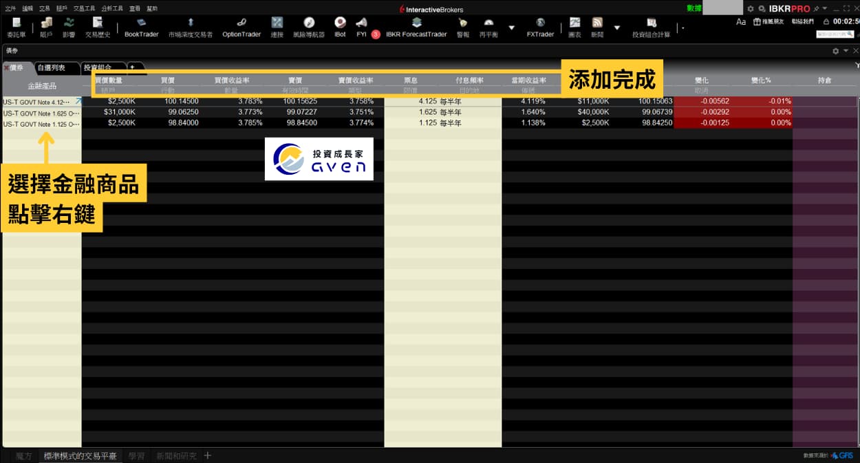 IB 買美債教學 12