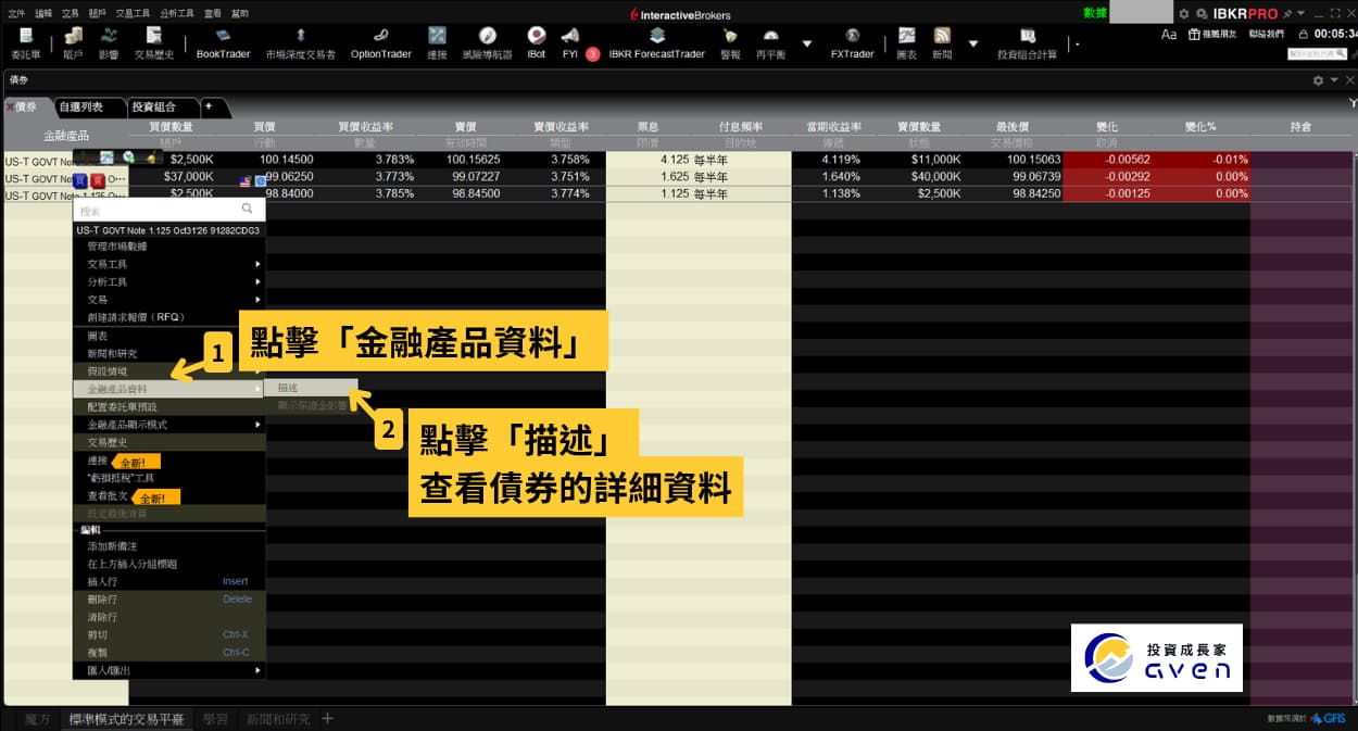 IB 買美債教學 13