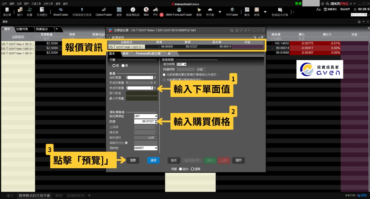 IB 買美債教學 16