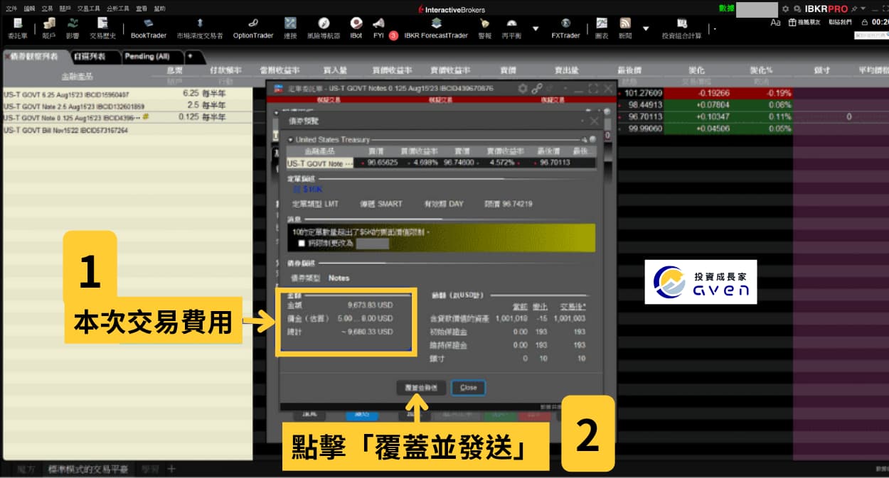 IB 買美債教學 17