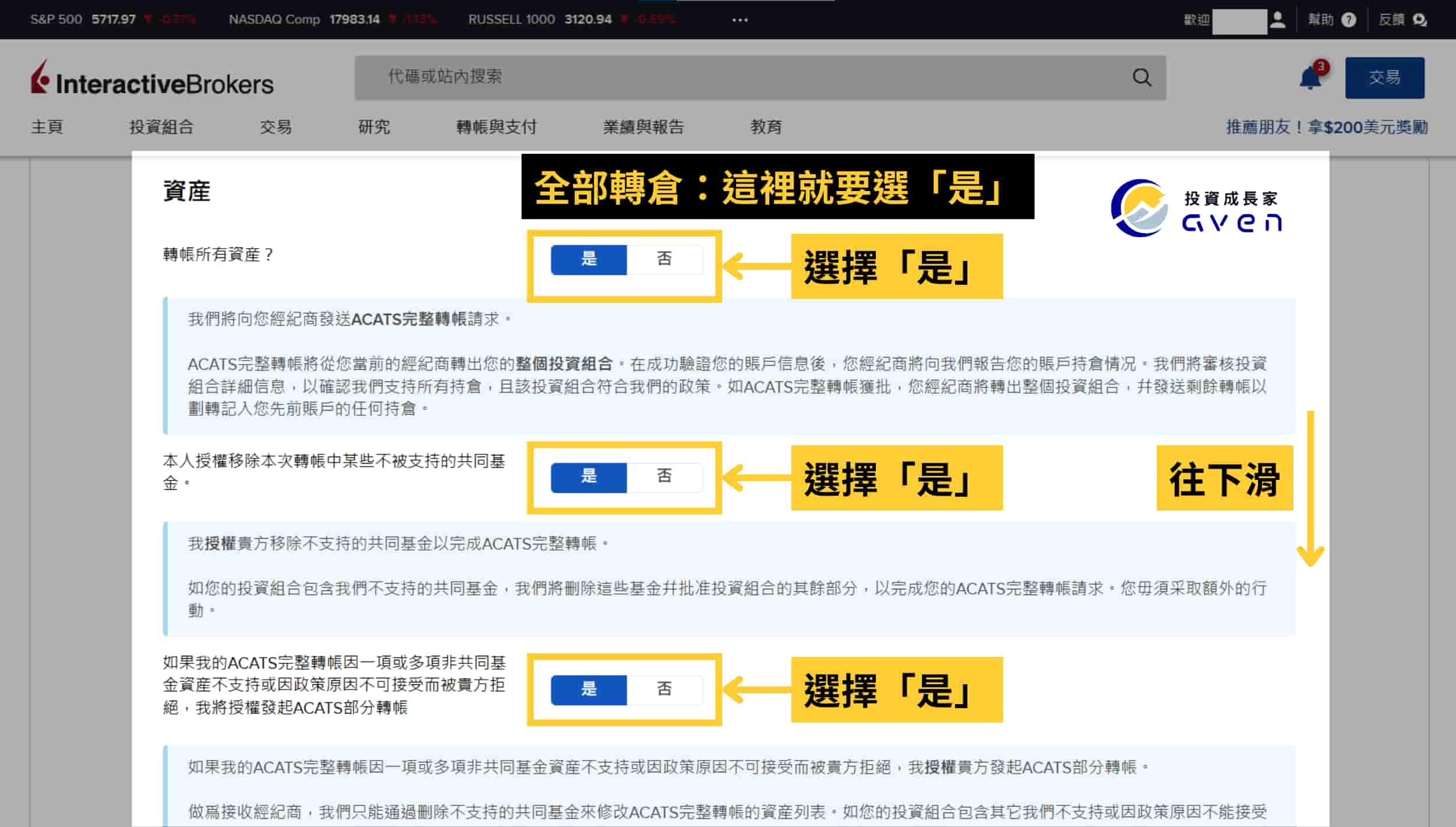 IB 轉倉 全部轉入 05