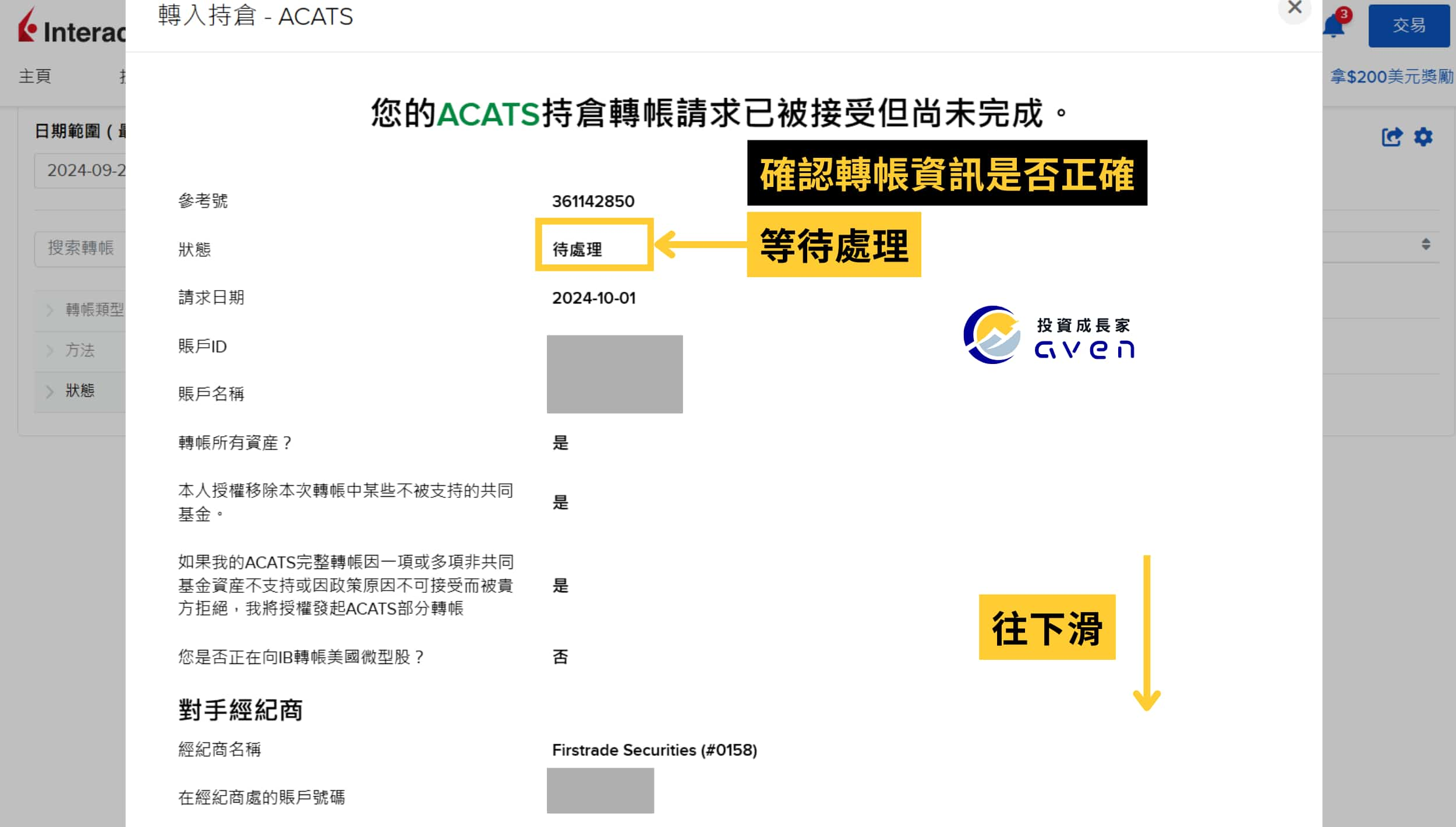 IB 轉倉 全部轉入 12