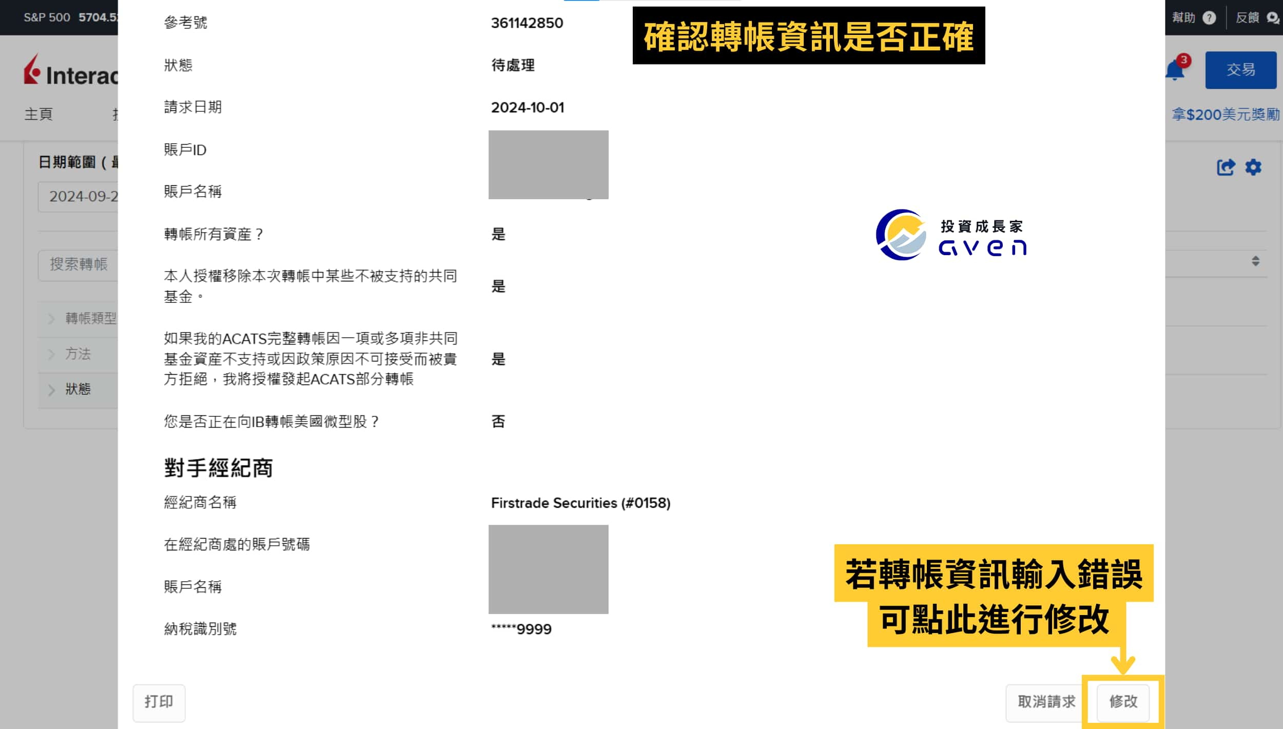 IB 轉倉 全部轉入 13