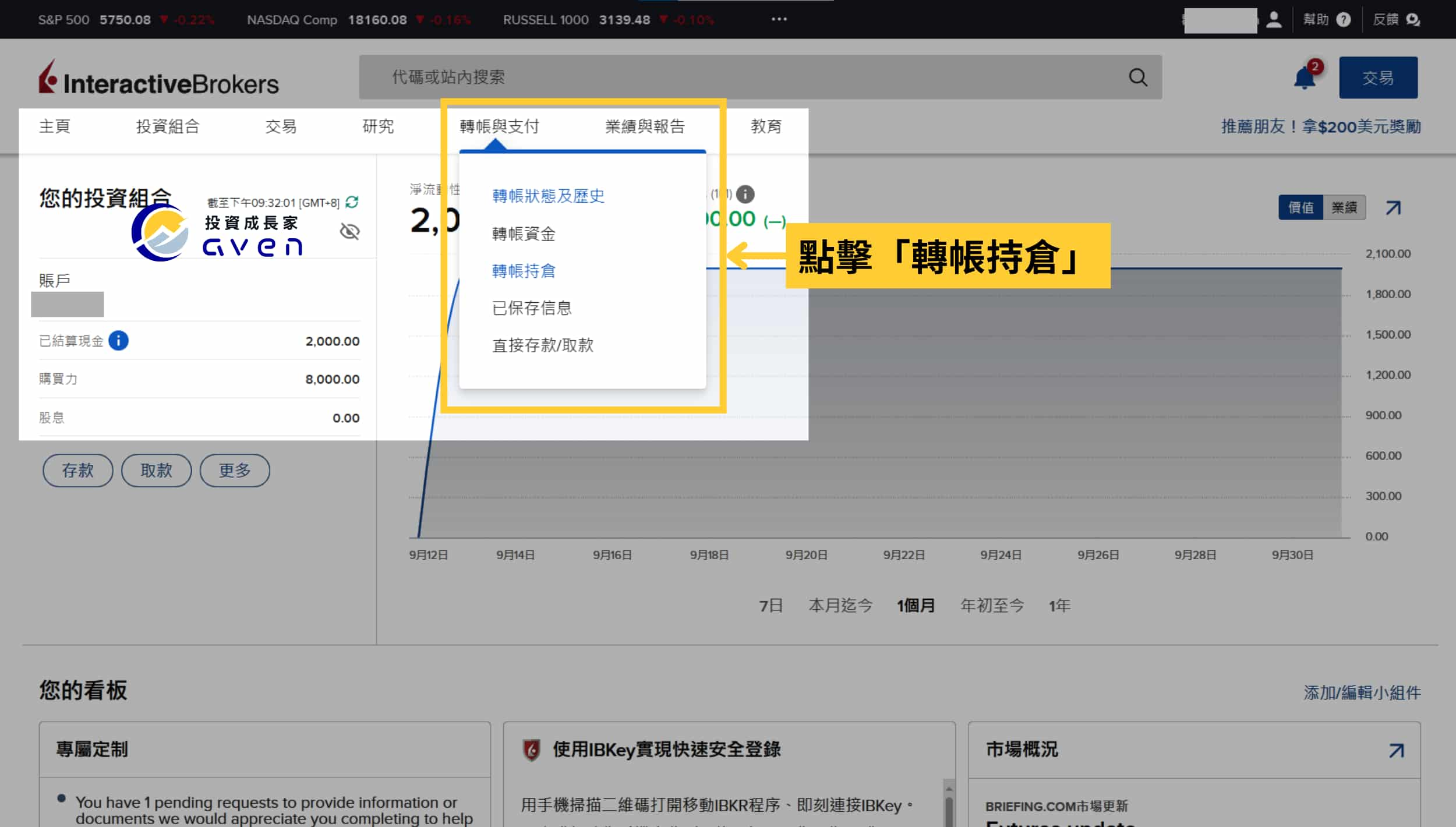 IB 轉倉 部分轉入 01