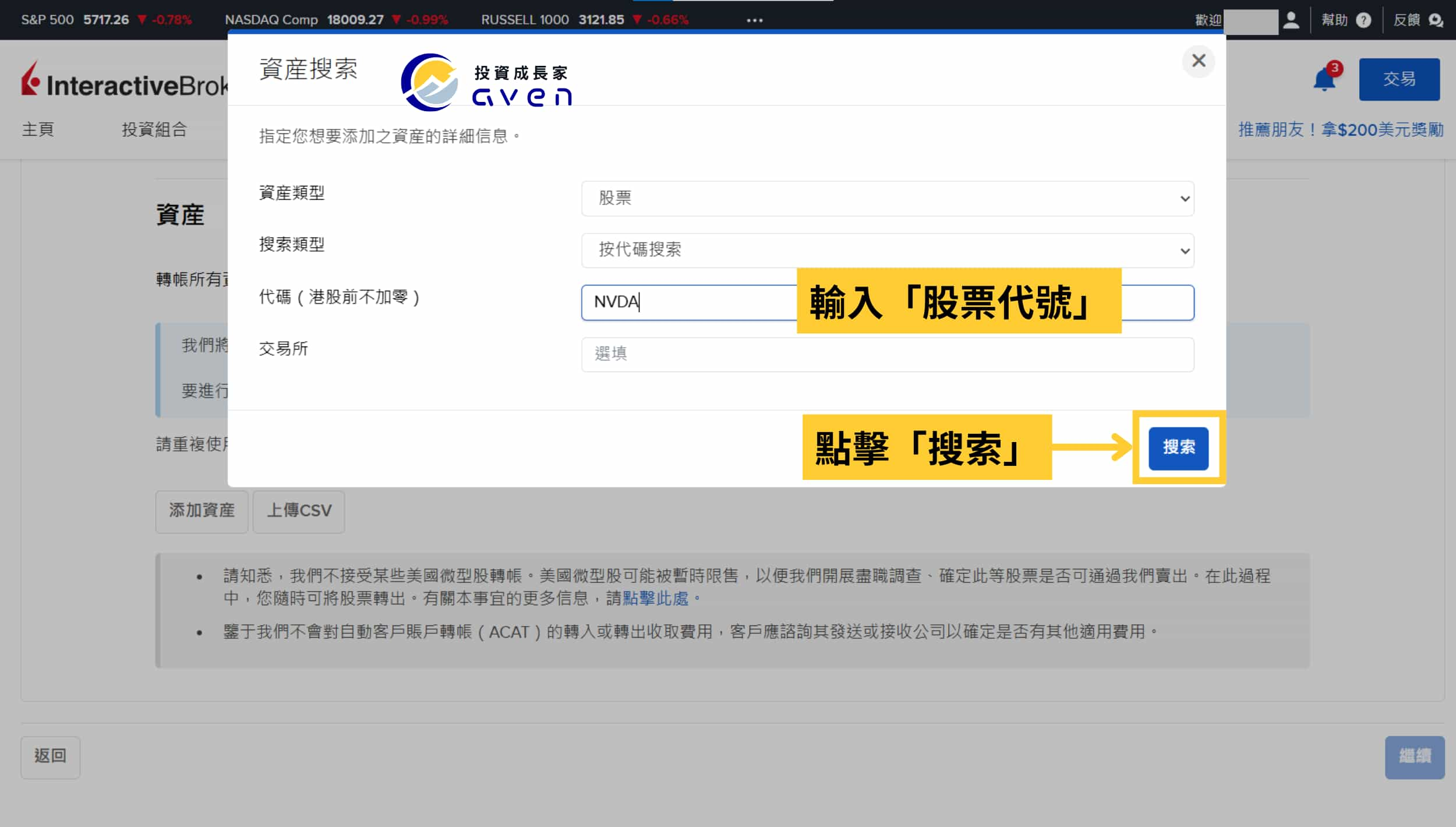 IB 轉倉 部分轉入 08