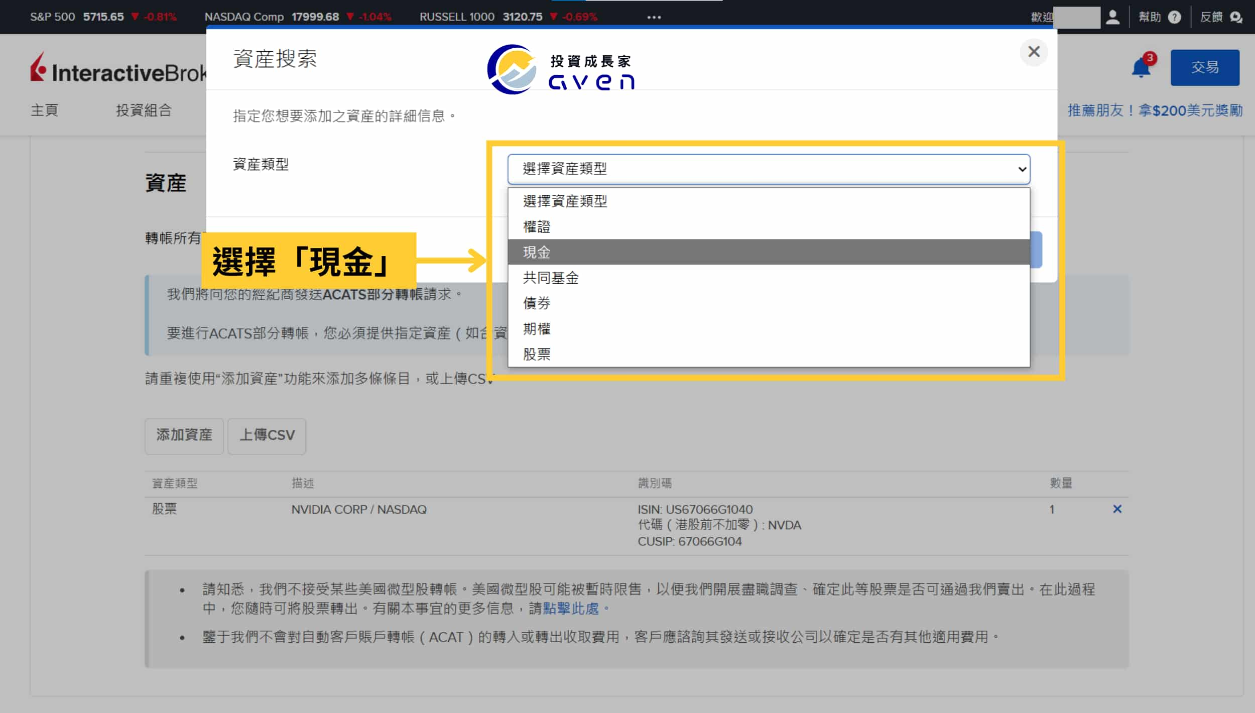 IB 轉倉 部分轉入 11