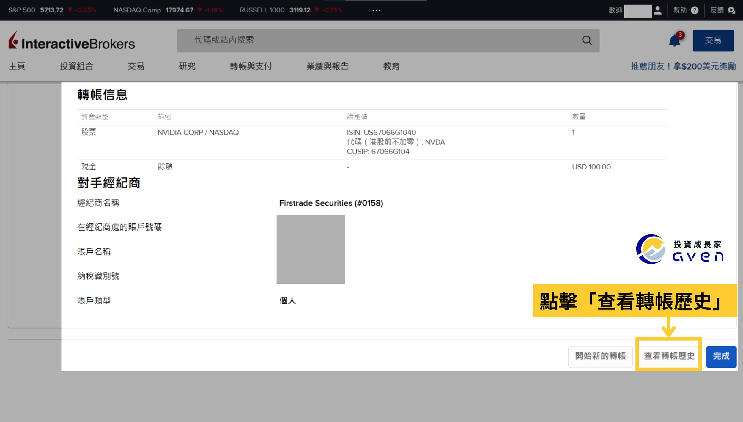 IB 轉倉 部分轉入 17