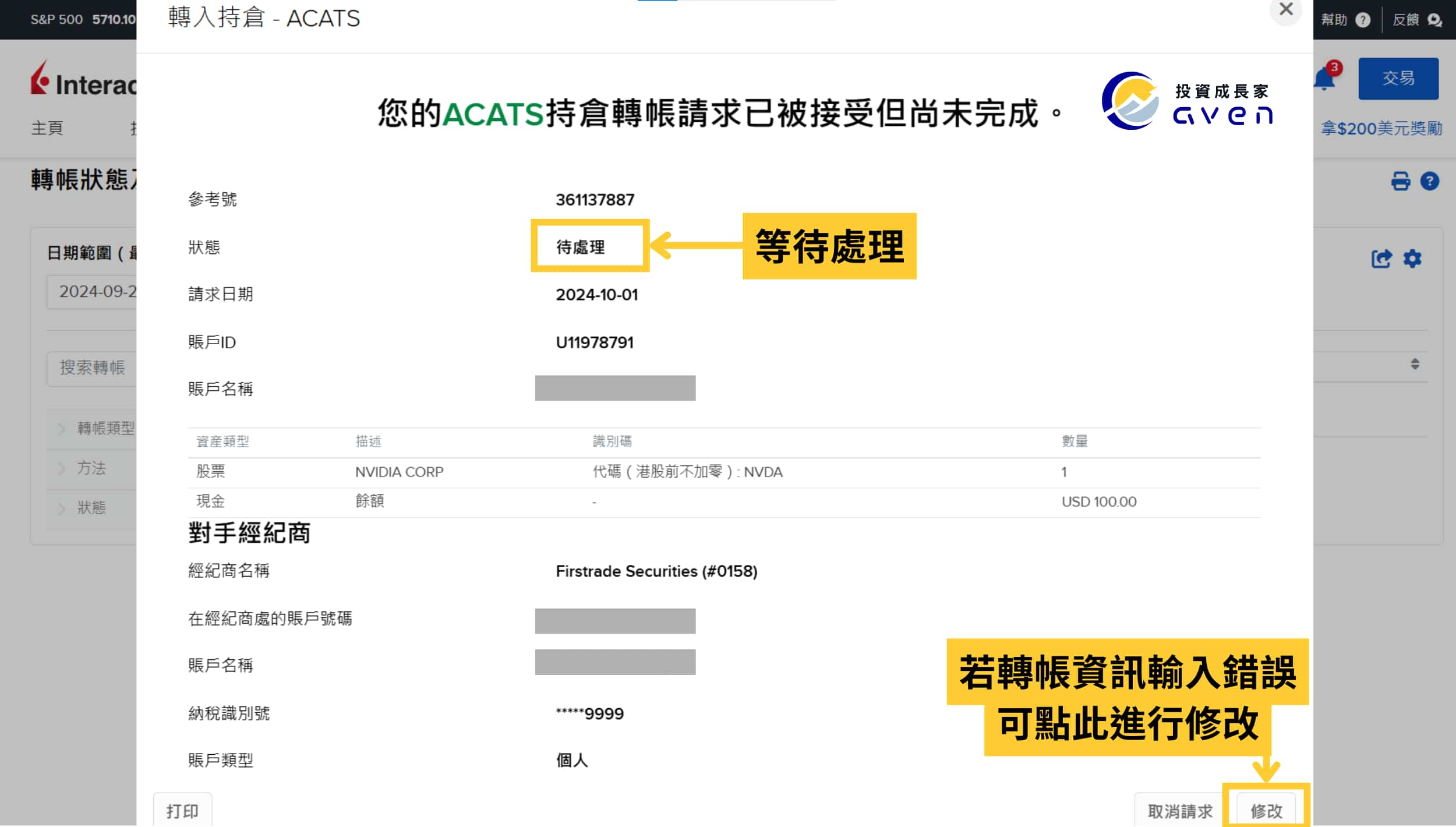 IB 轉倉 部分轉入 19