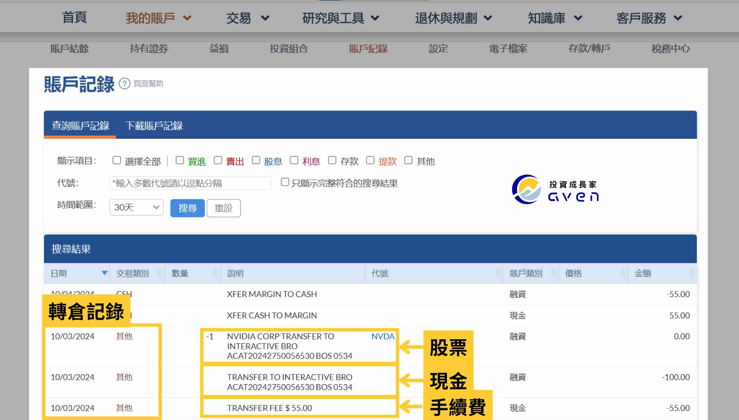 IB 轉倉 部分轉入 21