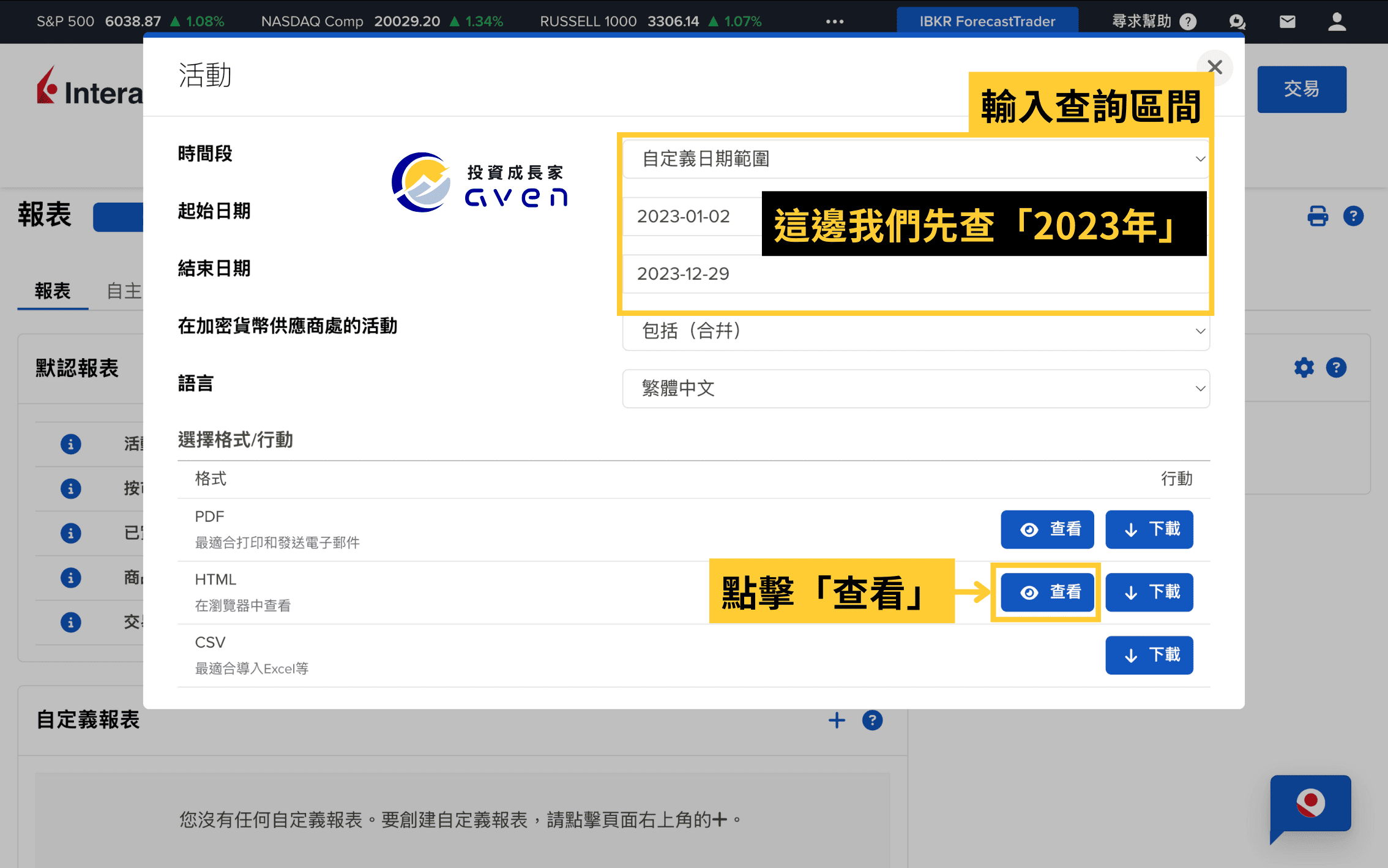 盈透證券 IB自動退稅、IB股息稅、IB操作教學 、IBKR