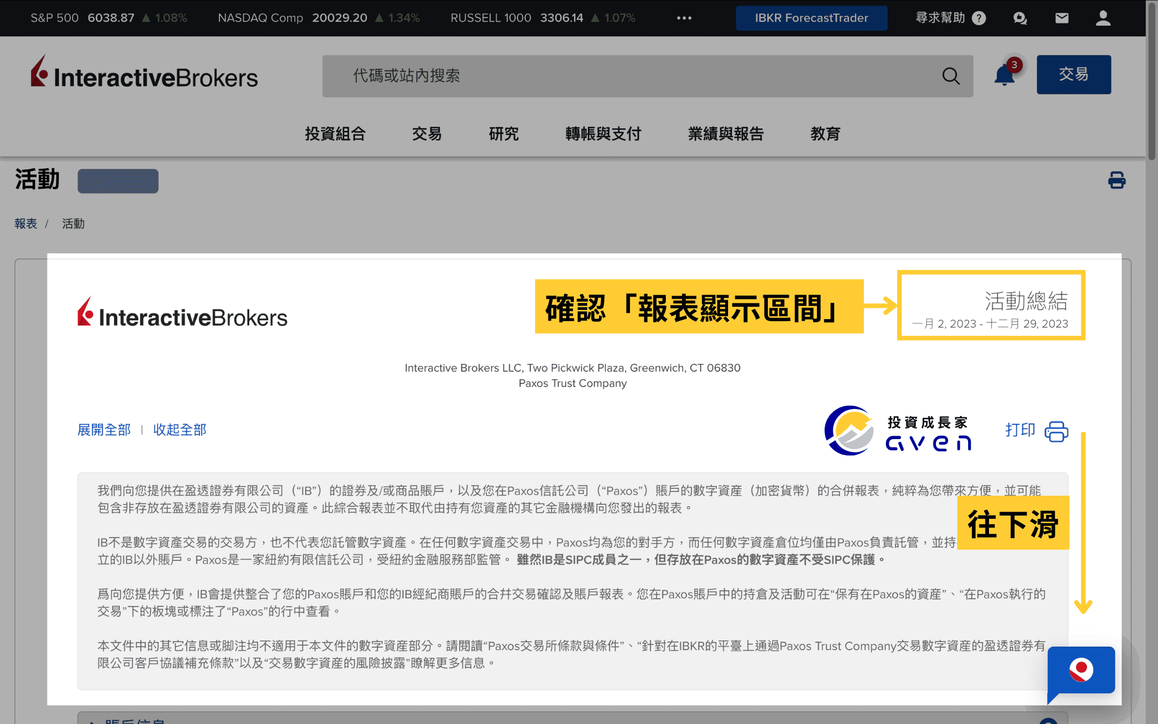 盈透證券 IB自動退稅、IB股息稅、IB操作教學 、IBKR