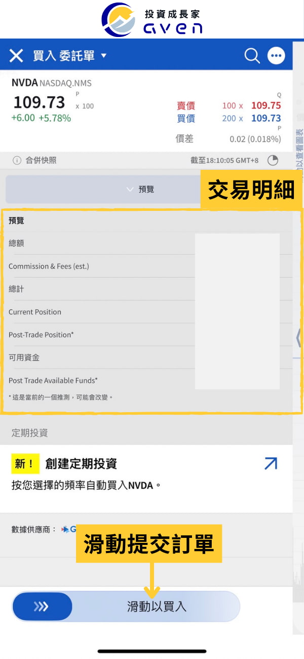 IB APP 下單 08