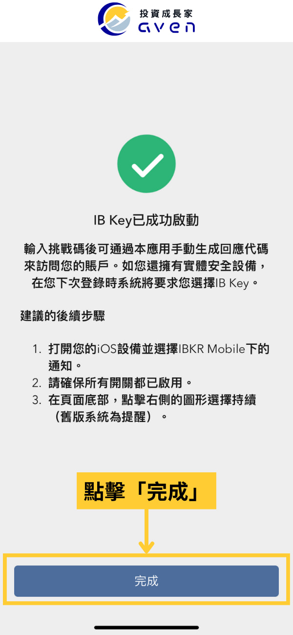 IB APP 下載 07