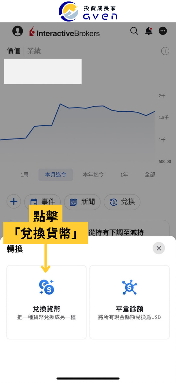 IB APP 換匯 04