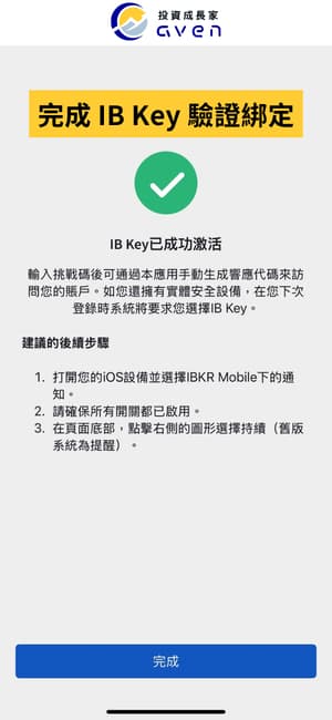 Caven - IB Key 驗證 08