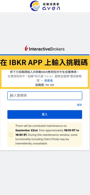 Caven - IB Key 驗證 12