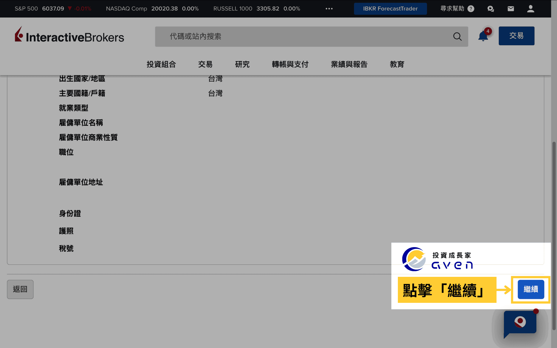 IB盈透證券 W 8BEN表格更新、填寫 