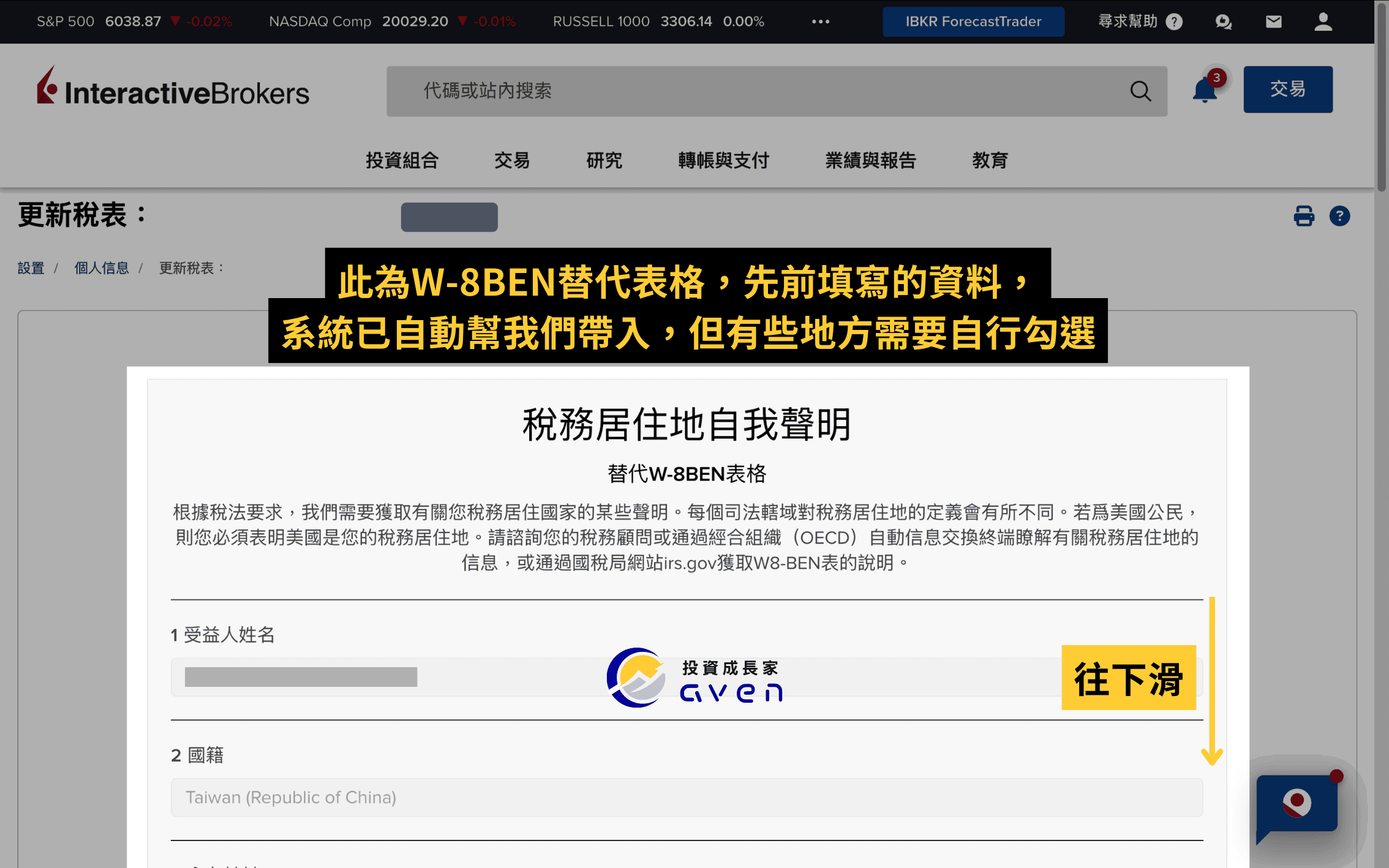 IB盈透證券 W 8BEN表格更新、填寫 