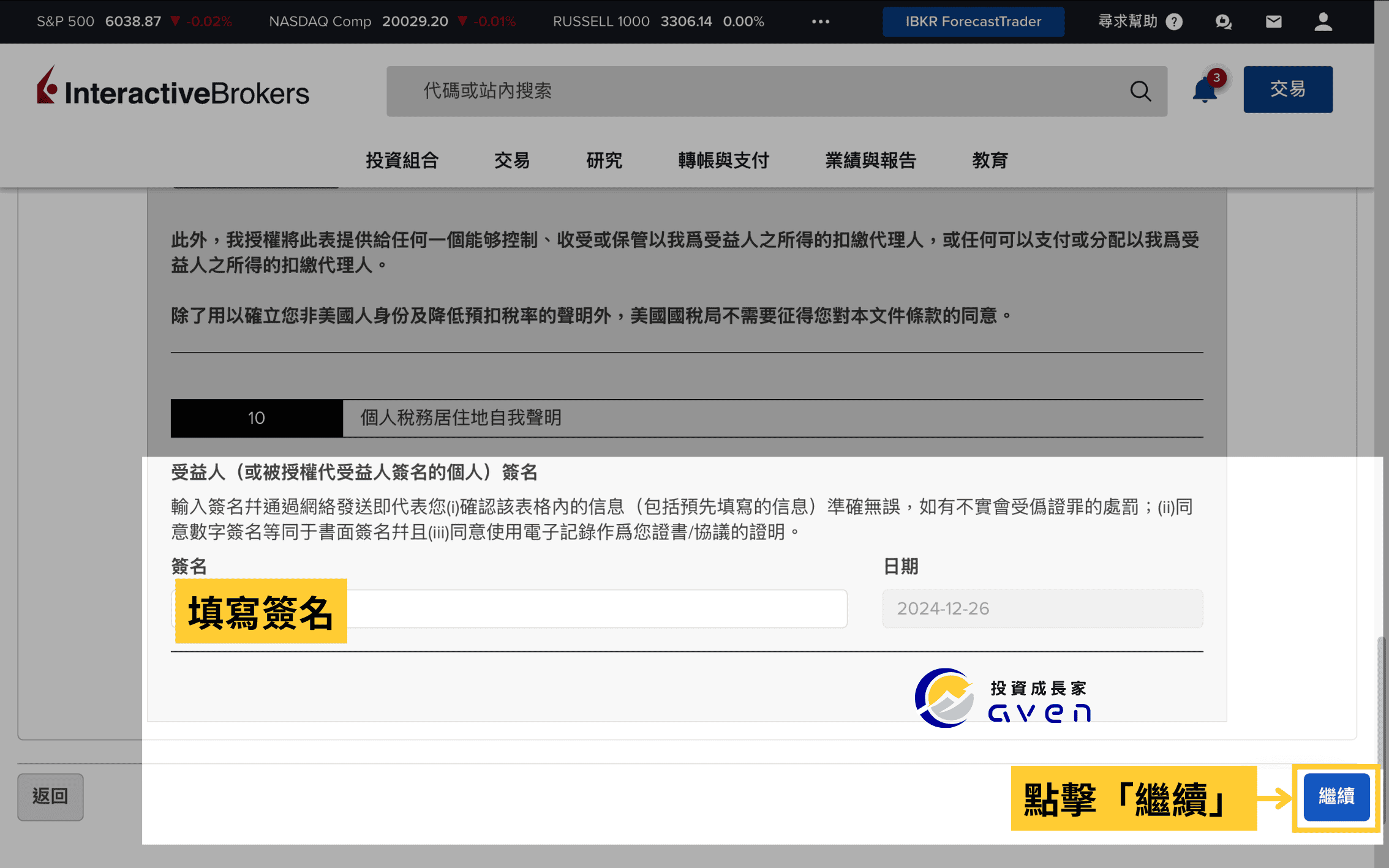 IB盈透證券 W 8BEN表格更新、填寫 