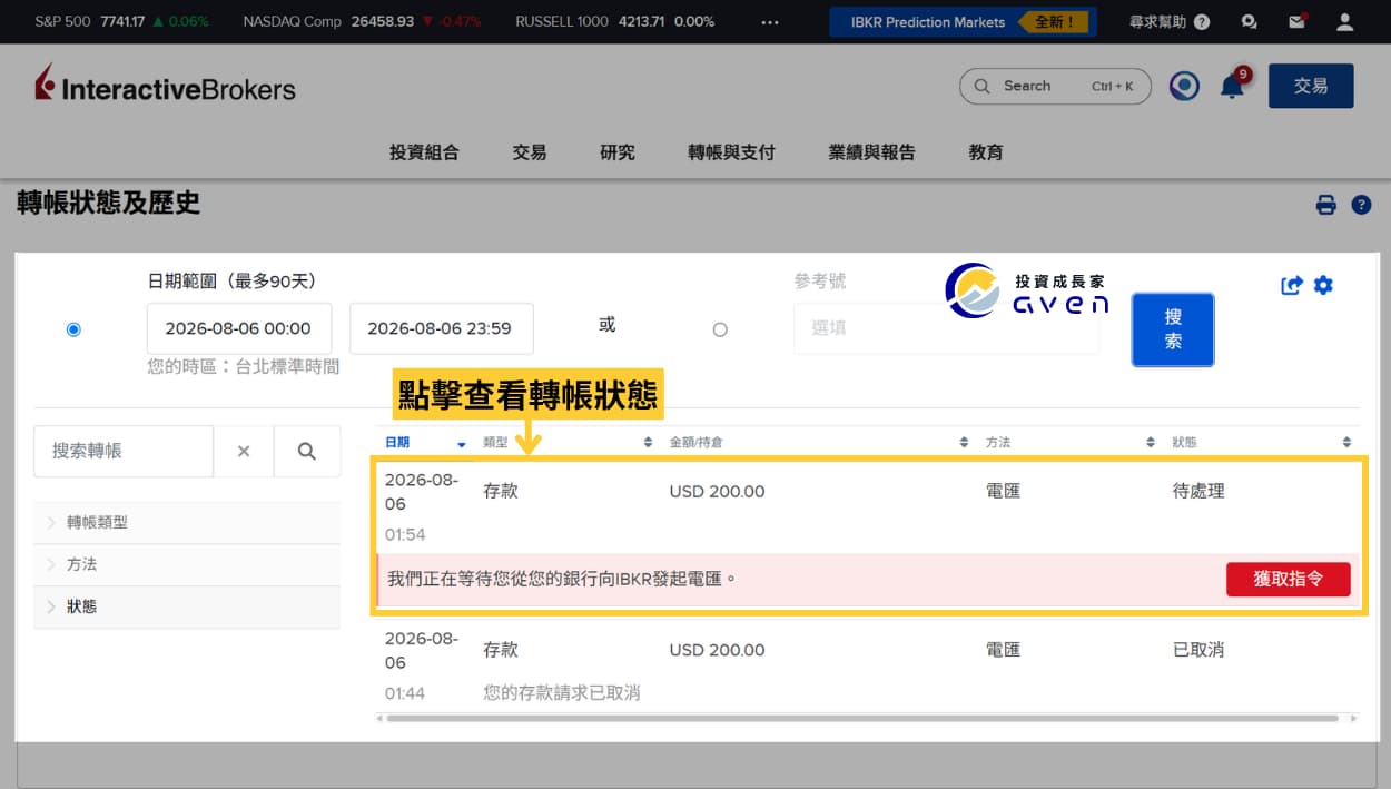 Caven - IB 入金 10