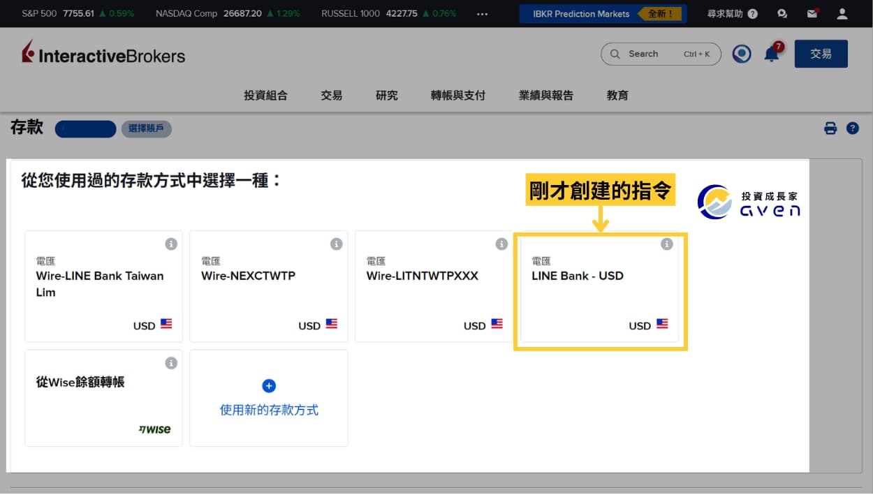 Caven - IB 入金 14