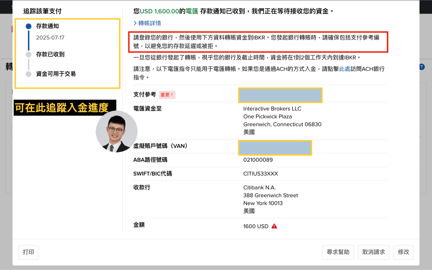 盈透證券IB入金 Interactive Brokers